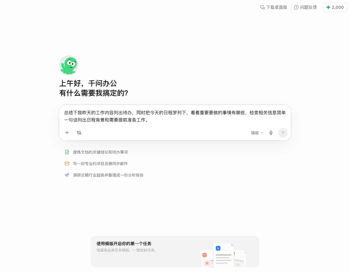 千问AI首屏主视觉